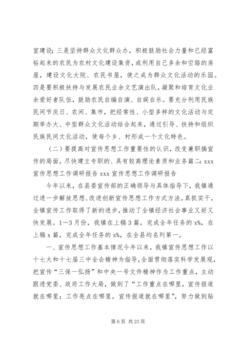 思想宣传工作调研汇报材料 (3).docx