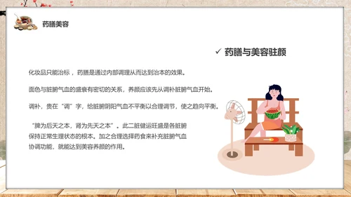 食疗美容与营养搭配药膳通用PPT模板