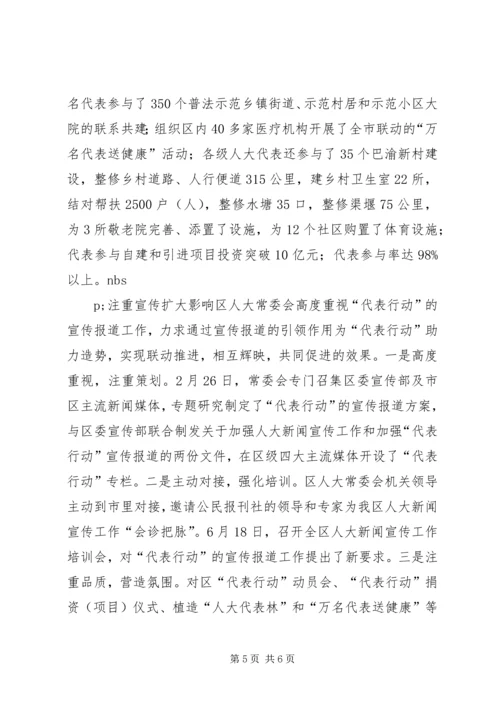 代表行动半年总结半年工作总结.docx