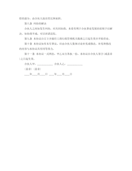 2023年股份制公司合作协议书范本.docx