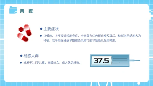 春季传染病预防知识培训医生通用PPT