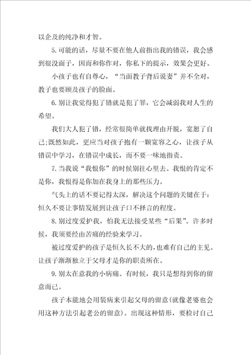 幼儿园毕业父母寄语15篇