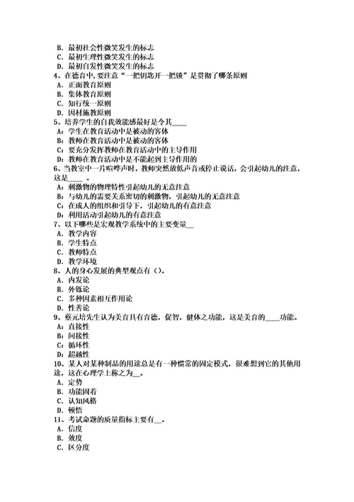 青海省2016年小学综合素质文化素养：科学常识模拟试题