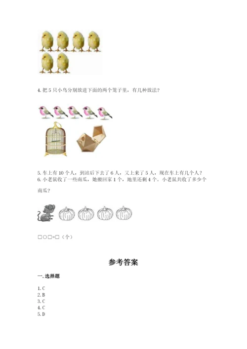 北师大版一年级上册数学期中测试卷含完整答案【夺冠】.docx