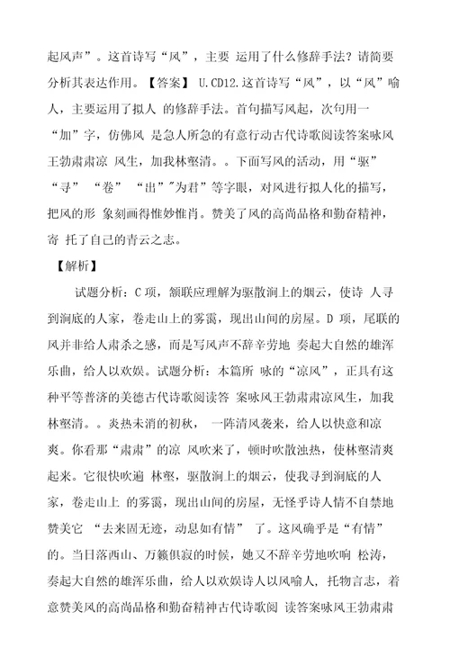 古代诗歌阅读答案咏风王勃肃肃凉风生，加我林壑清。