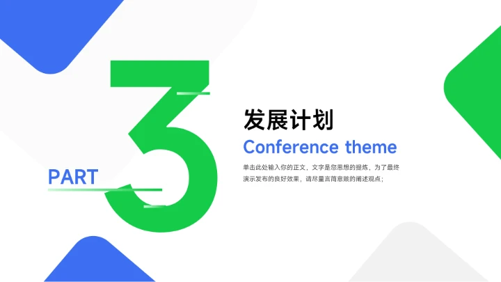 绿蓝双色简洁实用主义企业市场计划书PPT模板