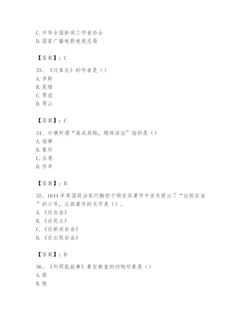 2024年国家电网招聘之文学哲学类题库【巩固】.docx