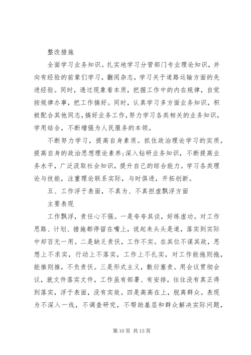 作风大整顿破“五弊”个人对照检查剖析材料与整改措施.docx