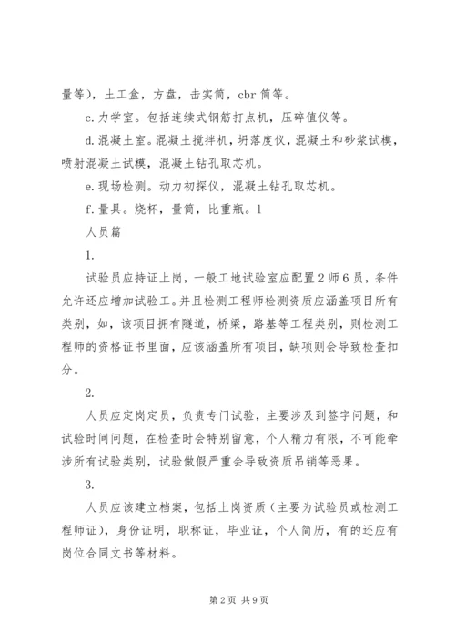 公路工程工地试验室的组建 (4).docx