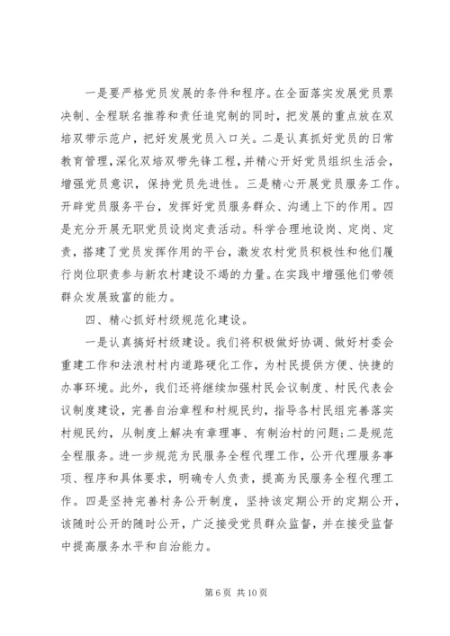 村党总支年度工作计划 (2).docx