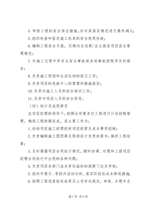 公司项目部管理规定范文大全.docx