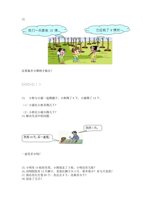 一年级下册数学解决问题100道带答案（实用）.docx