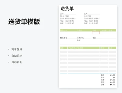 送货单模版