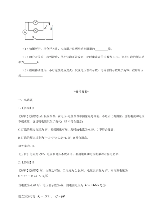 黑龙江七台河勃利县北师大版物理九年级电功和电功率重点解析试卷（含答案解析）.docx