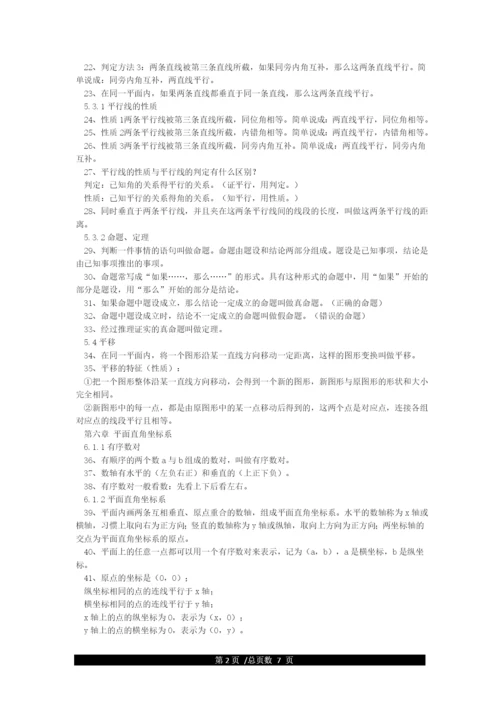 人教版七年级数学下册知识点大全.docx