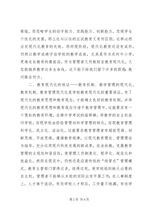 农村小学如何实现现代化教育.docx