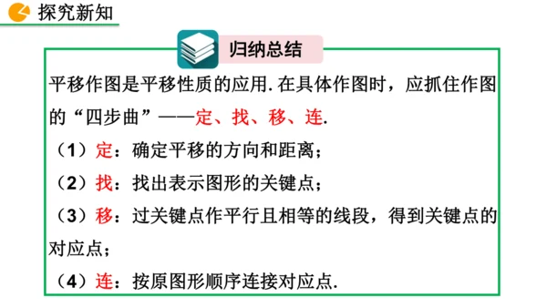 7.4 平移（课件）2024-2025学年人教七年级数学下册