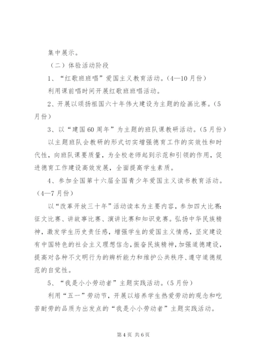 庆祝建国六十周年暨第二届企业文化节系列活动的实施方案.docx