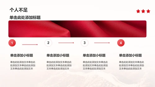 红色党政风入党积极分子答辩汇报PPT模板