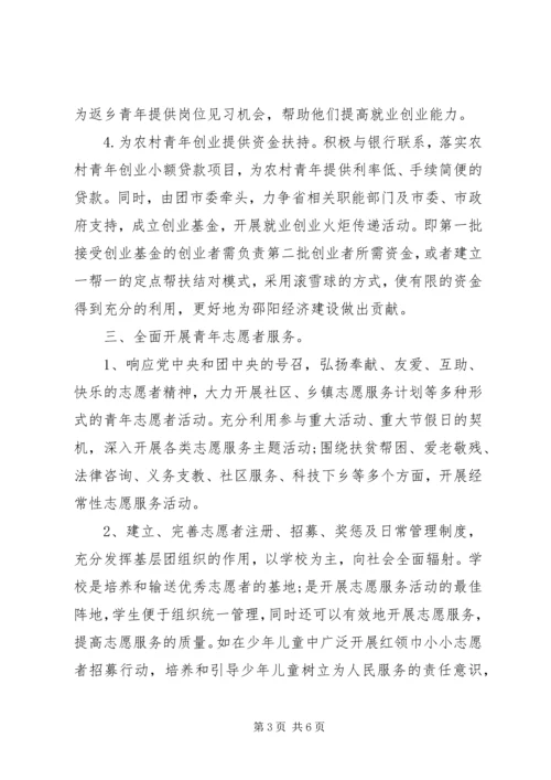 志愿者20XX年下半年工作计划汇总.docx