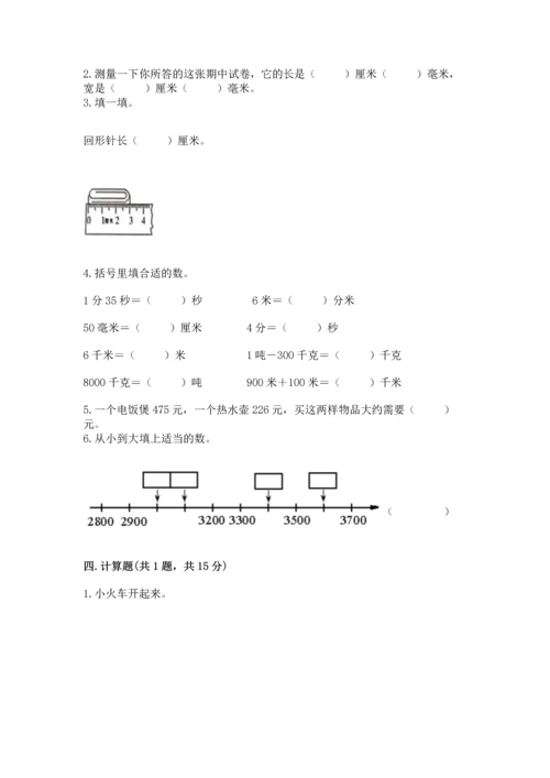 人教版三年级上册数学期中测试卷（历年真题）word版.docx