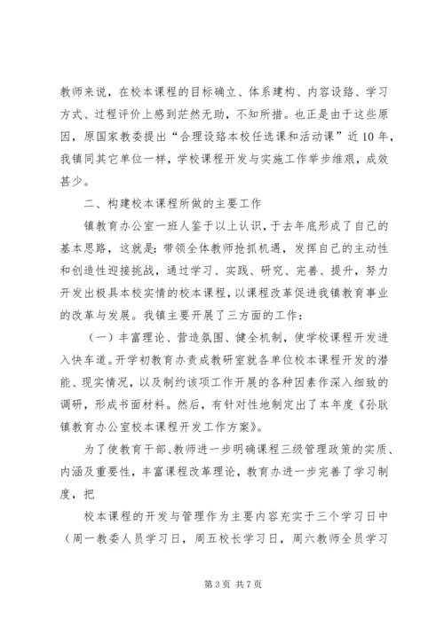 小学木工活动课开发与研究情况汇报 (3).docx