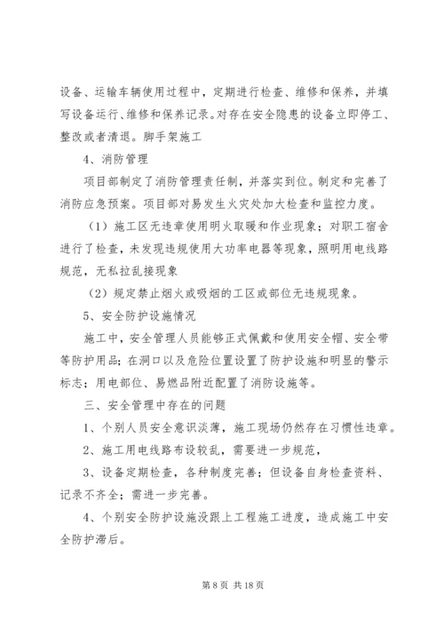 安全自查报告1.docx