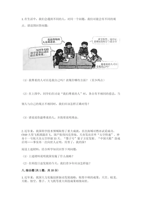 最新部编版六年级下册道德与法治期末测试卷精品（典优）.docx