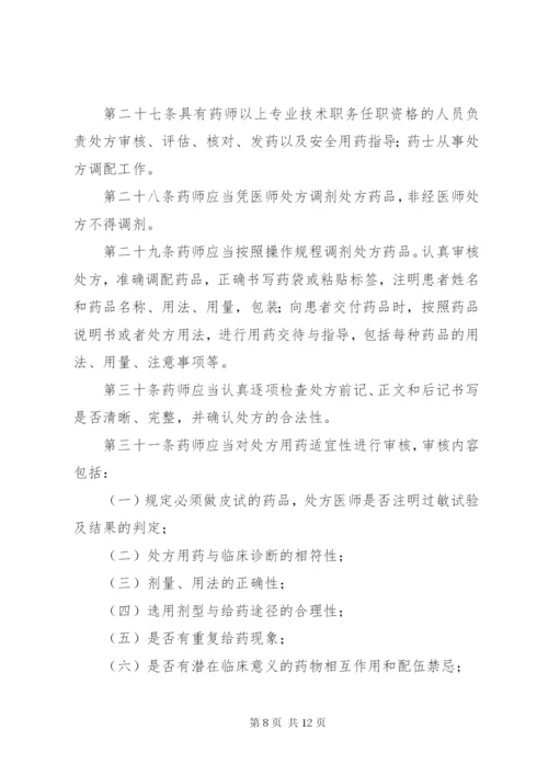 处方管理办法实施细则.docx