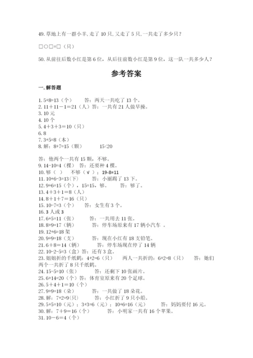 小学一年级数学应用题大全（典型题）.docx