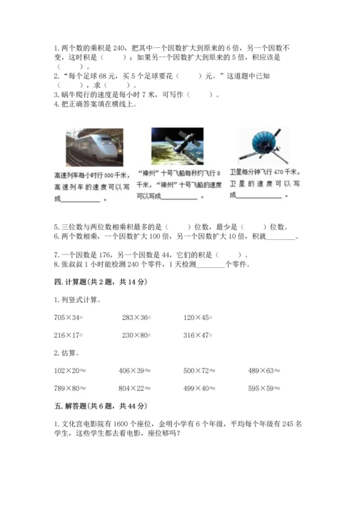 冀教版四年级下册数学第三单元 三位数乘以两位数 测试卷精品【能力提升】.docx