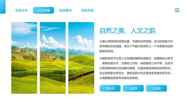 蓝色简约风云南旅游文化介绍PPT