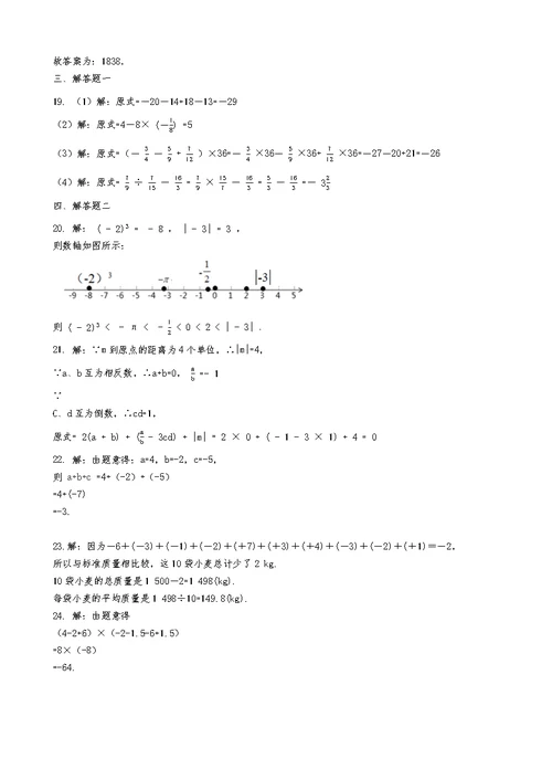 2020年秋浙教版七年级数学第2章有理数的运算单元培优试题（ 含详解）