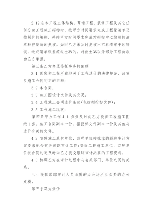 委托建设施工监理协议书.docx