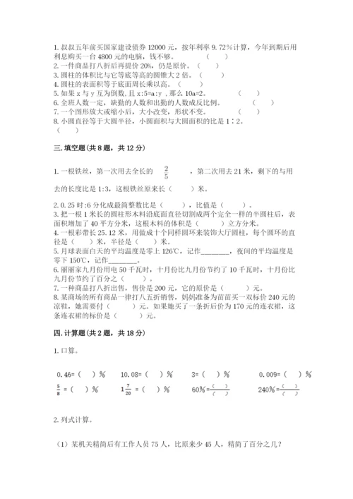 六年级下册数学期末测试卷及参考答案（考试直接用）.docx