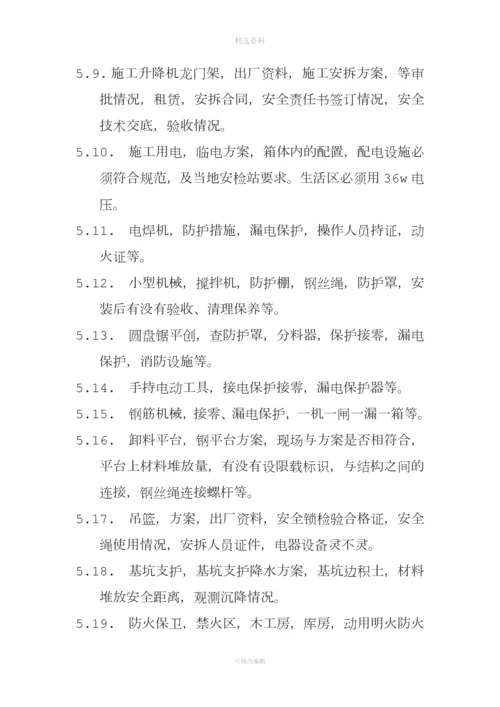 安全文明施工及质量管理制度——20150415.docx