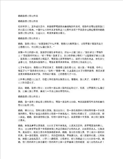 奶奶我想对您说作文