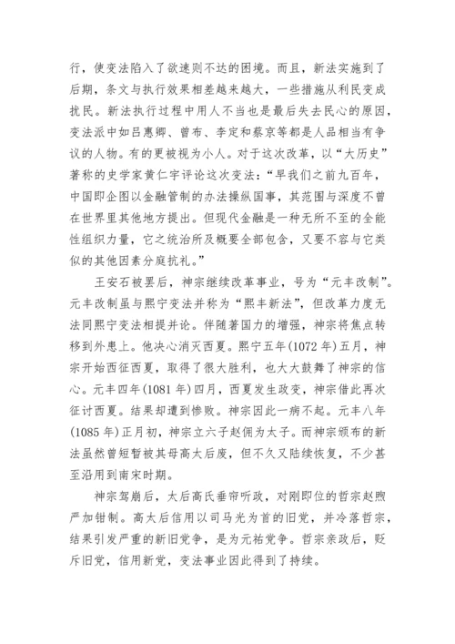 宋朝历史简史及宋朝皇帝列表.docx