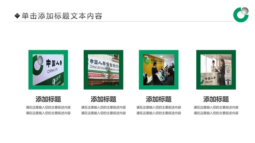 中国人寿工作报告PPT模板