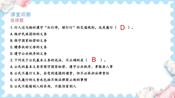 4 公民的基本权利和义务（课件）道德与法治六年级上册