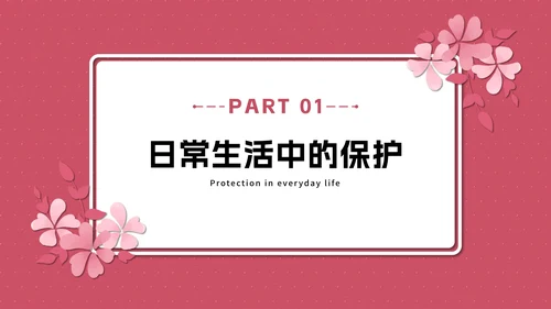粉色花卉女性健康知识普及PPT模板