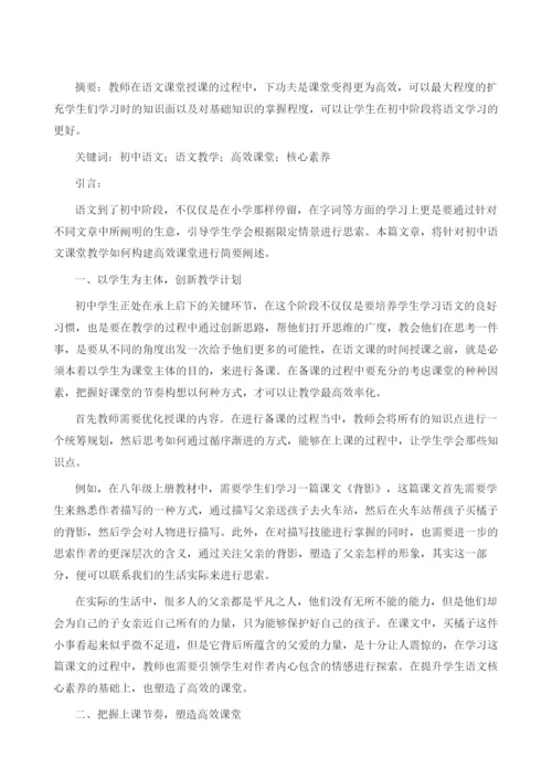 初中语文课堂教学如何构建高效课堂.docx