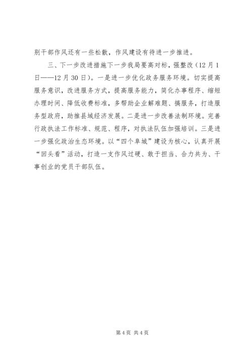 人力资源和社会保障局着力改善发展环境工作汇报.docx