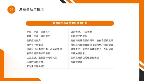 橙色简约风如何提高客户满意度PPT模版