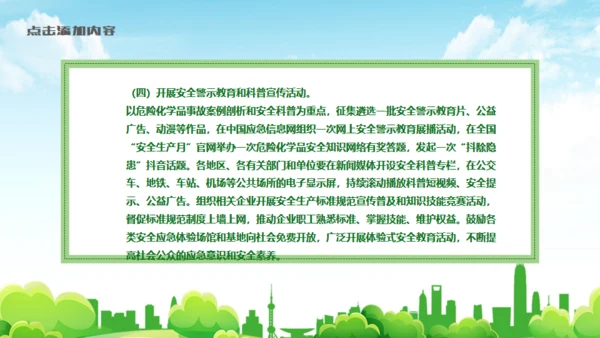 安全生产制造月活动通用PPT模板