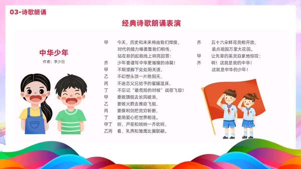 炫彩风彩色插画风寒假散学典礼PPT寒假安全