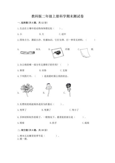 教科版二年级上册科学期末测试卷附答案（实用）.docx