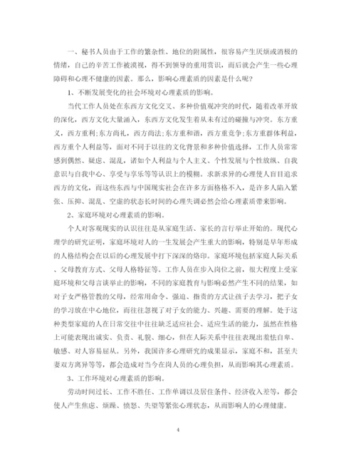 2023年秘书素养开题报告和论文.docx