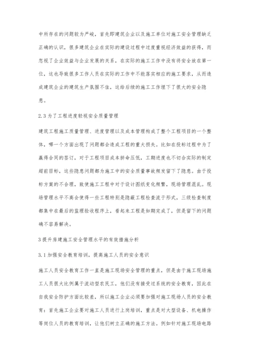 安全管理在房建施工过程中的重要分析.docx