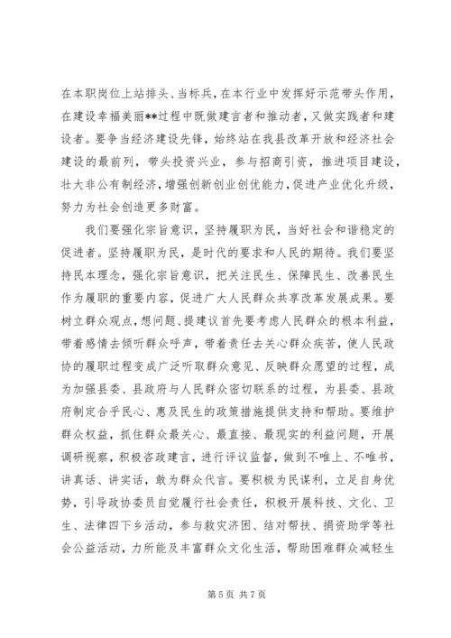 县政协会议闭幕会讲话.docx